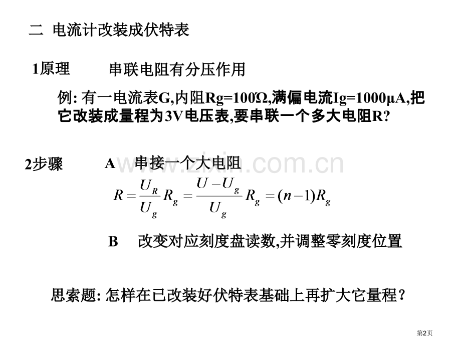 九年级物理电流表和电压表的改装省公共课一等奖全国赛课获奖课件.pptx_第2页