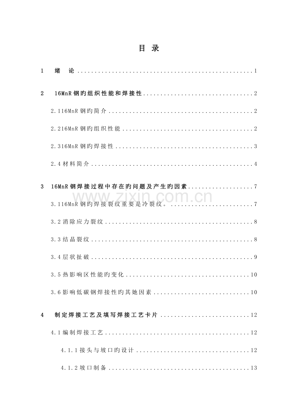 厚壁容器制造标准工艺特点.docx_第1页