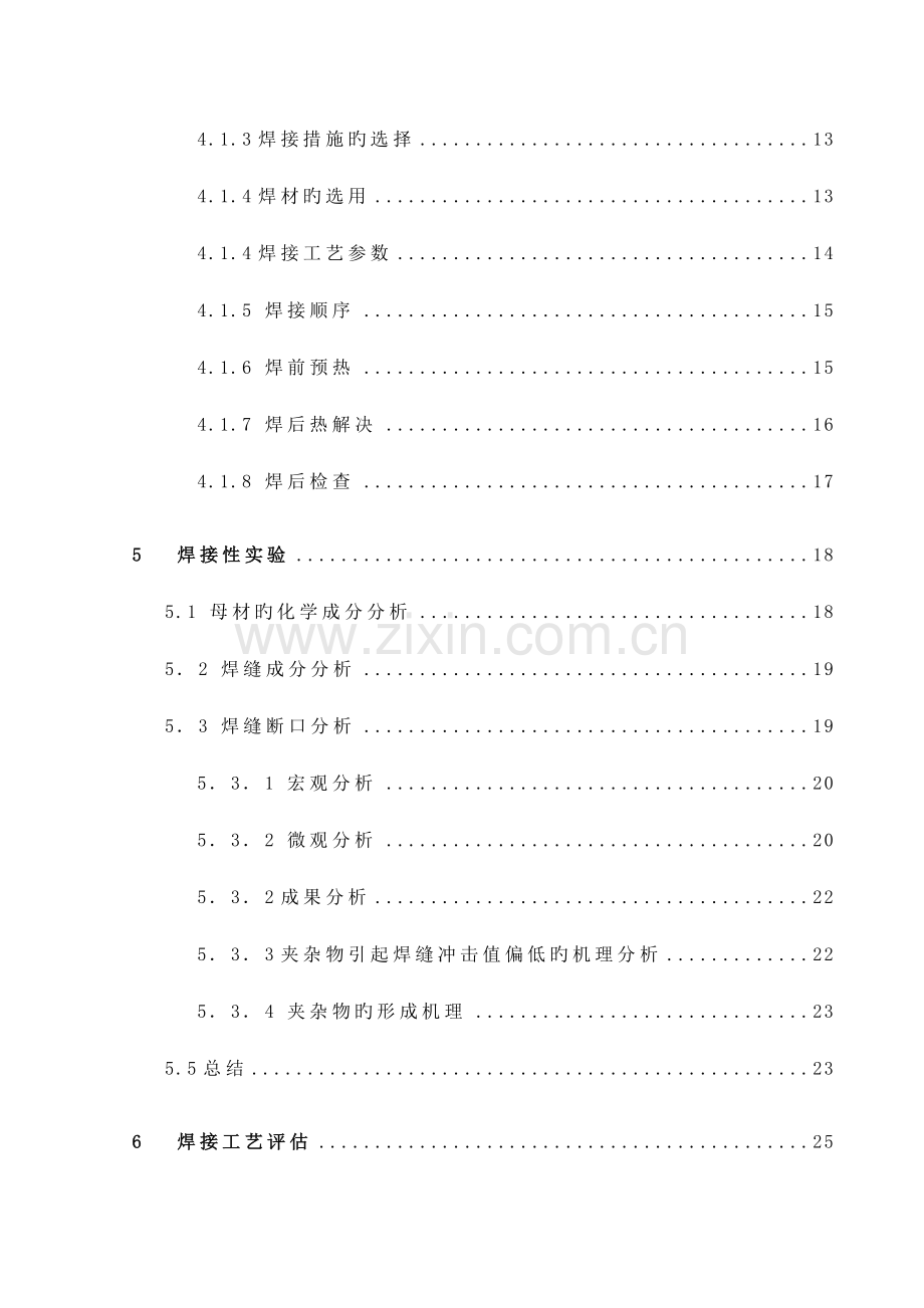 厚壁容器制造标准工艺特点.docx_第2页