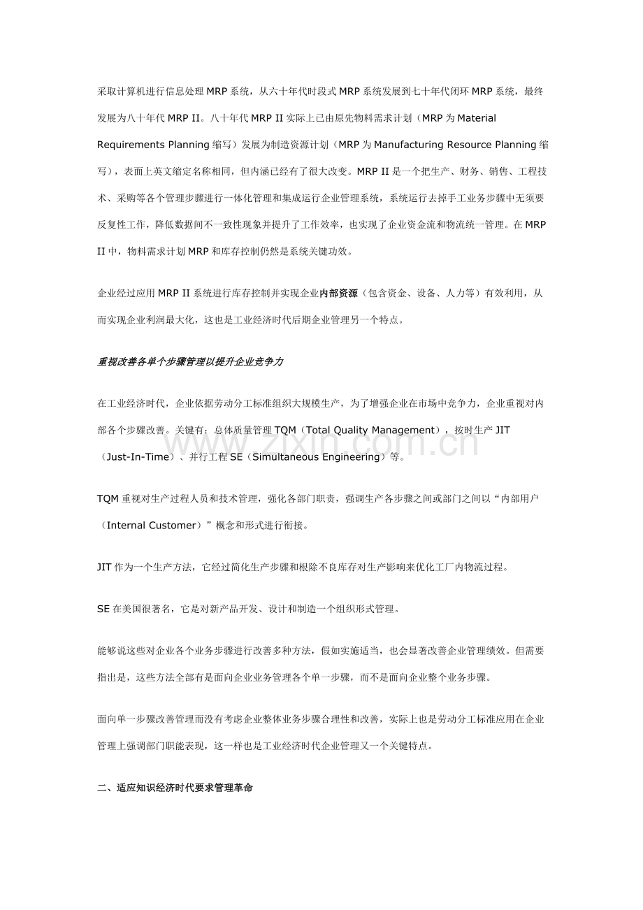 业务流程重组及ERP系统应用讲义模板.doc_第3页