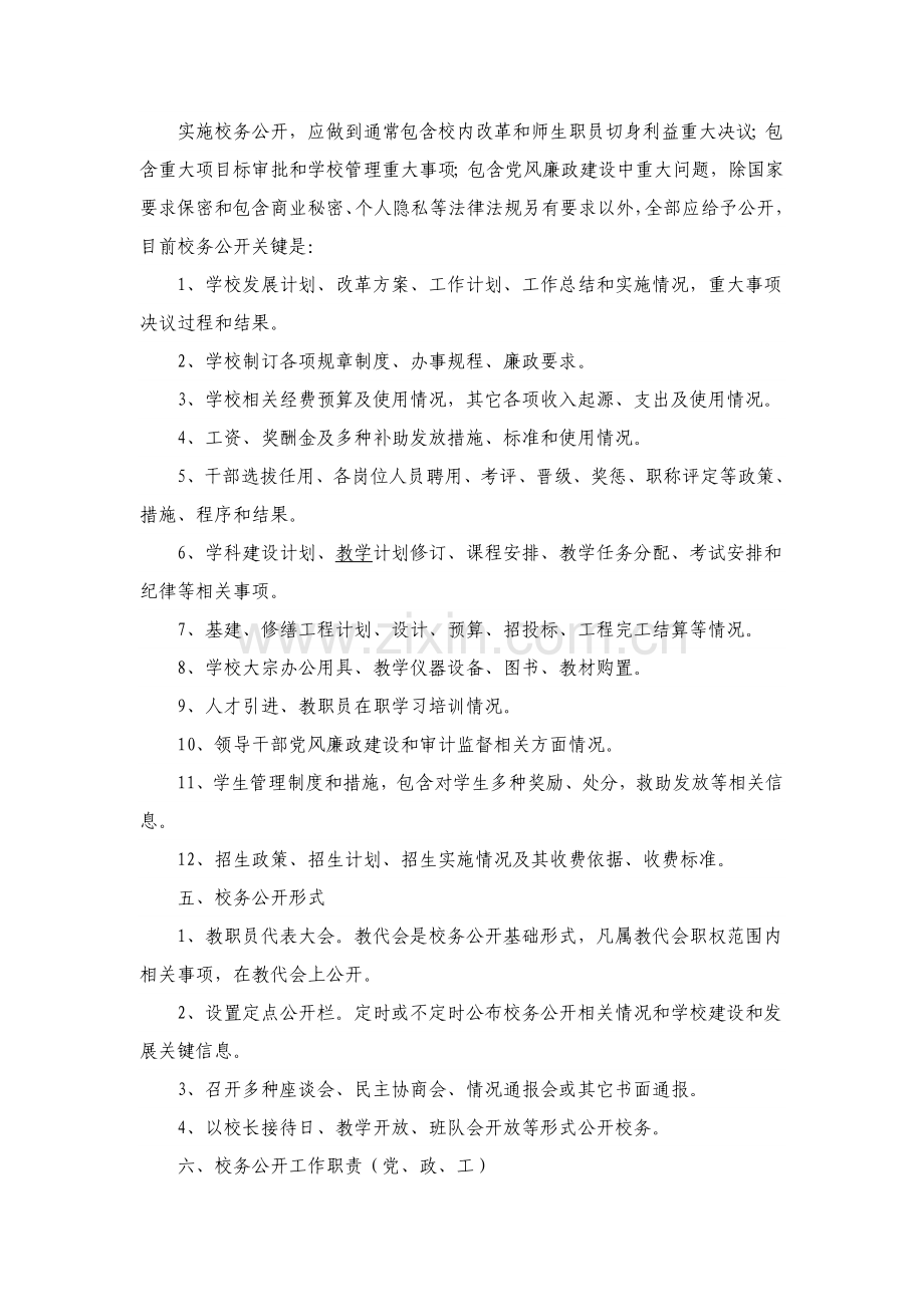 学校校务公开实施专项方案.doc_第2页