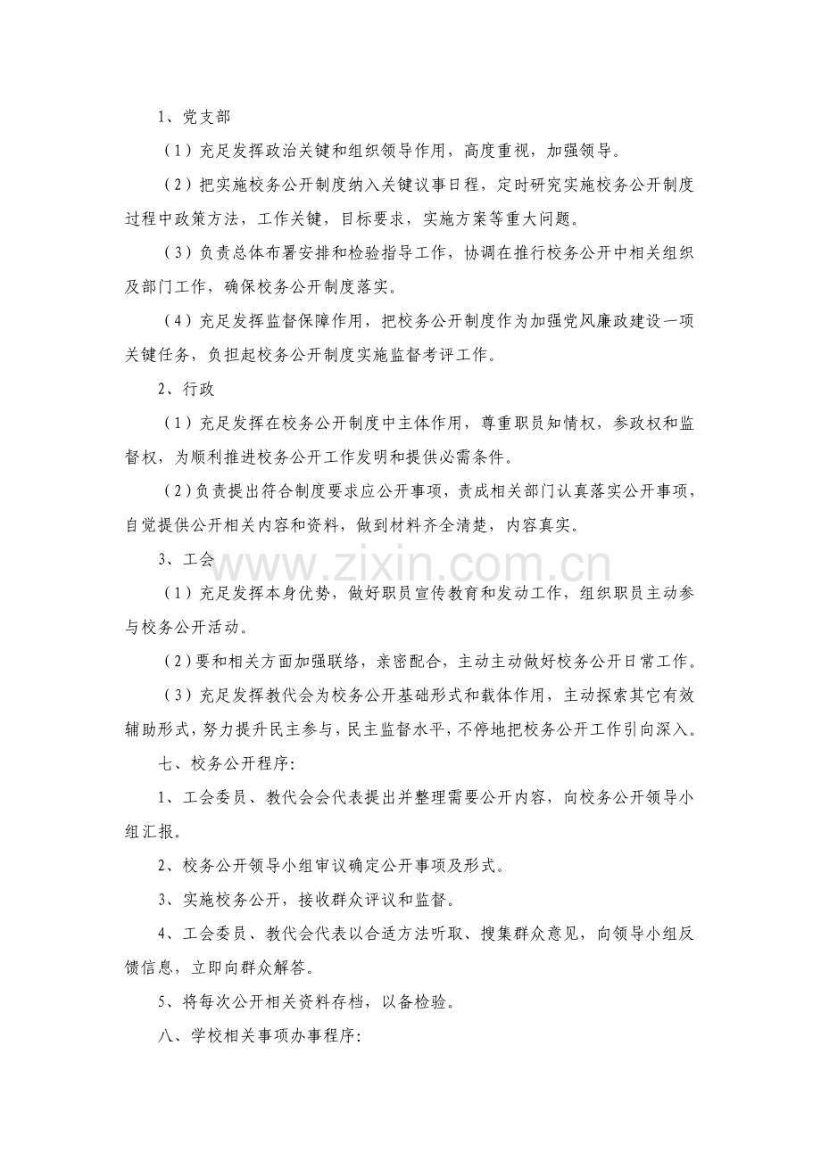 学校校务公开实施专项方案.doc_第3页