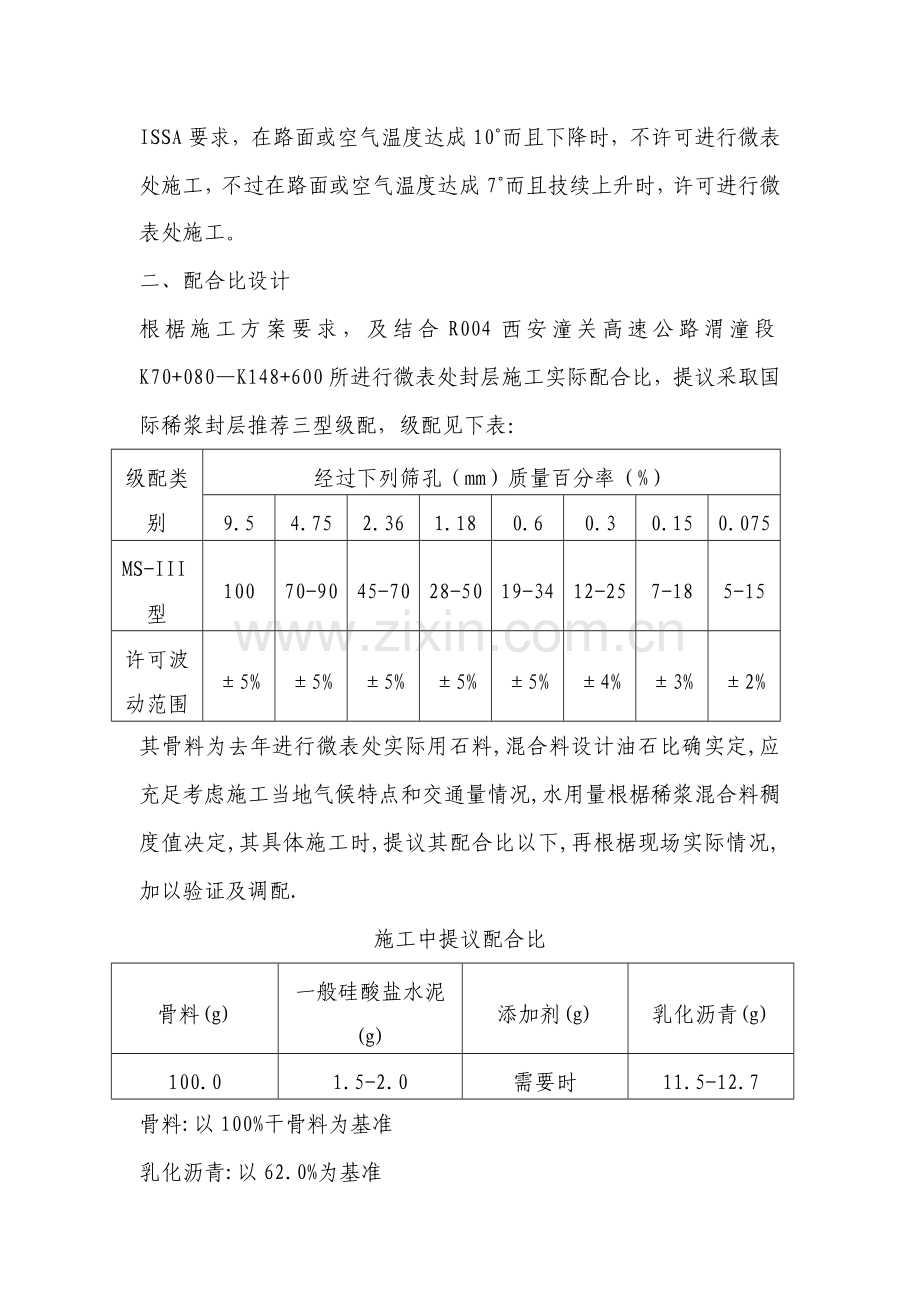 微表处的综合项目施工基本工艺和综合项目施工方法.doc_第3页