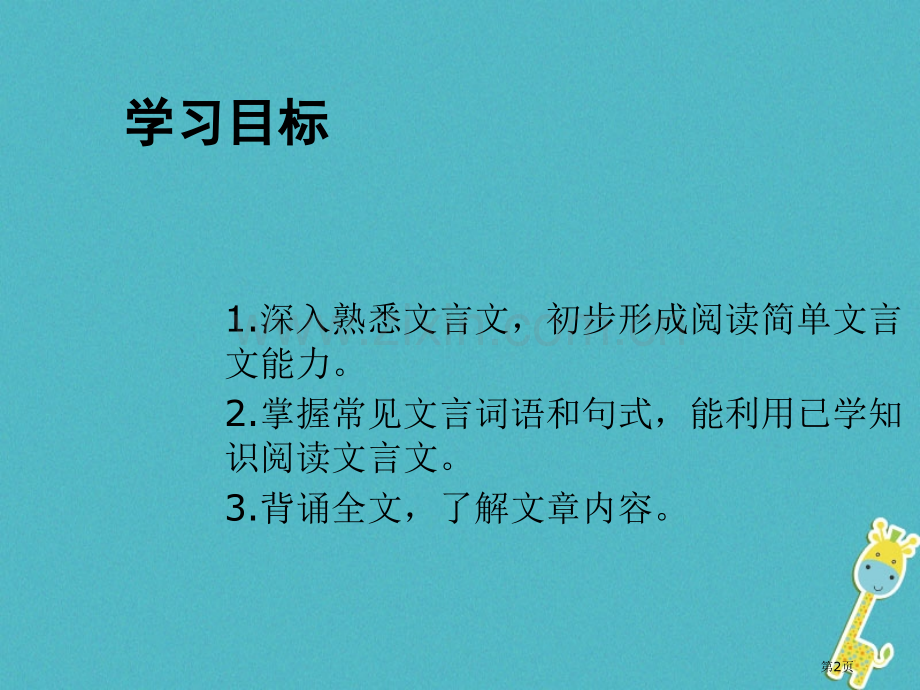 七年级语文上册第五单元18狼市公开课一等奖百校联赛特等奖大赛微课金奖PPT课件.pptx_第2页