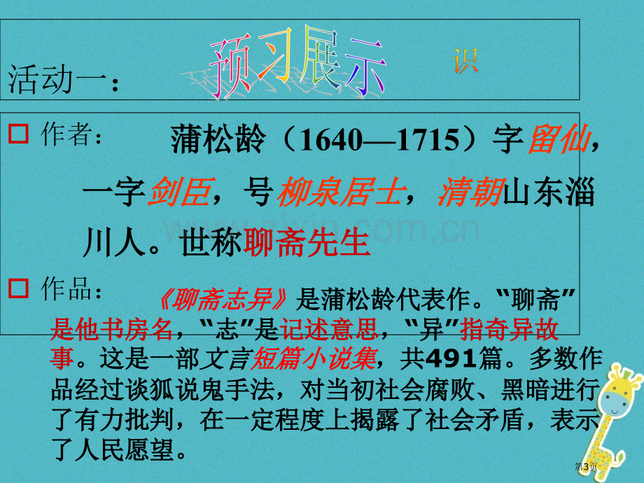 七年级语文上册第五单元18狼市公开课一等奖百校联赛特等奖大赛微课金奖PPT课件.pptx_第3页