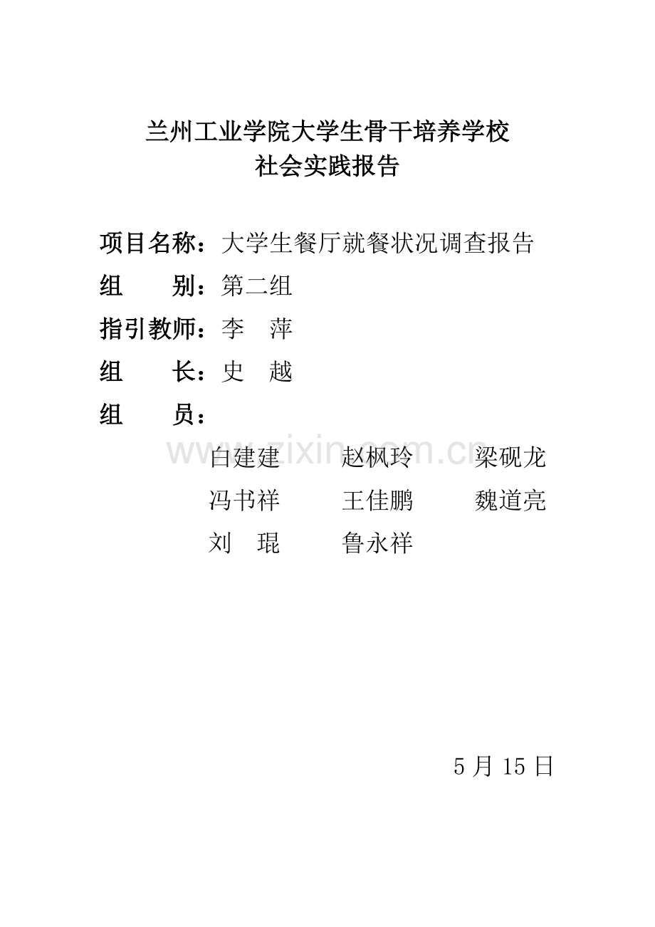 大学生餐厅就餐情况调查汇总报告.docx_第1页