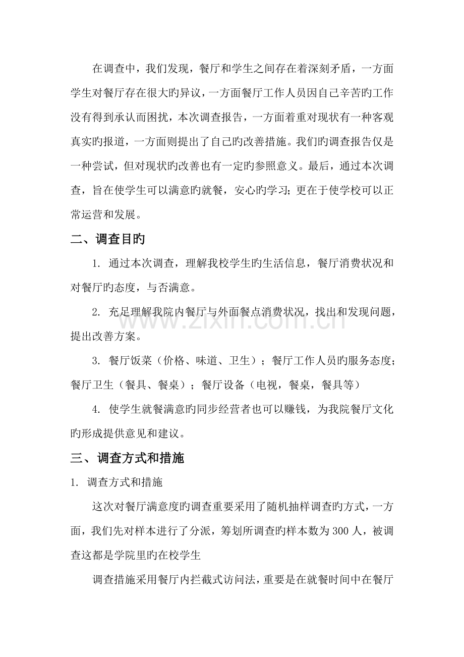 大学生餐厅就餐情况调查汇总报告.docx_第3页