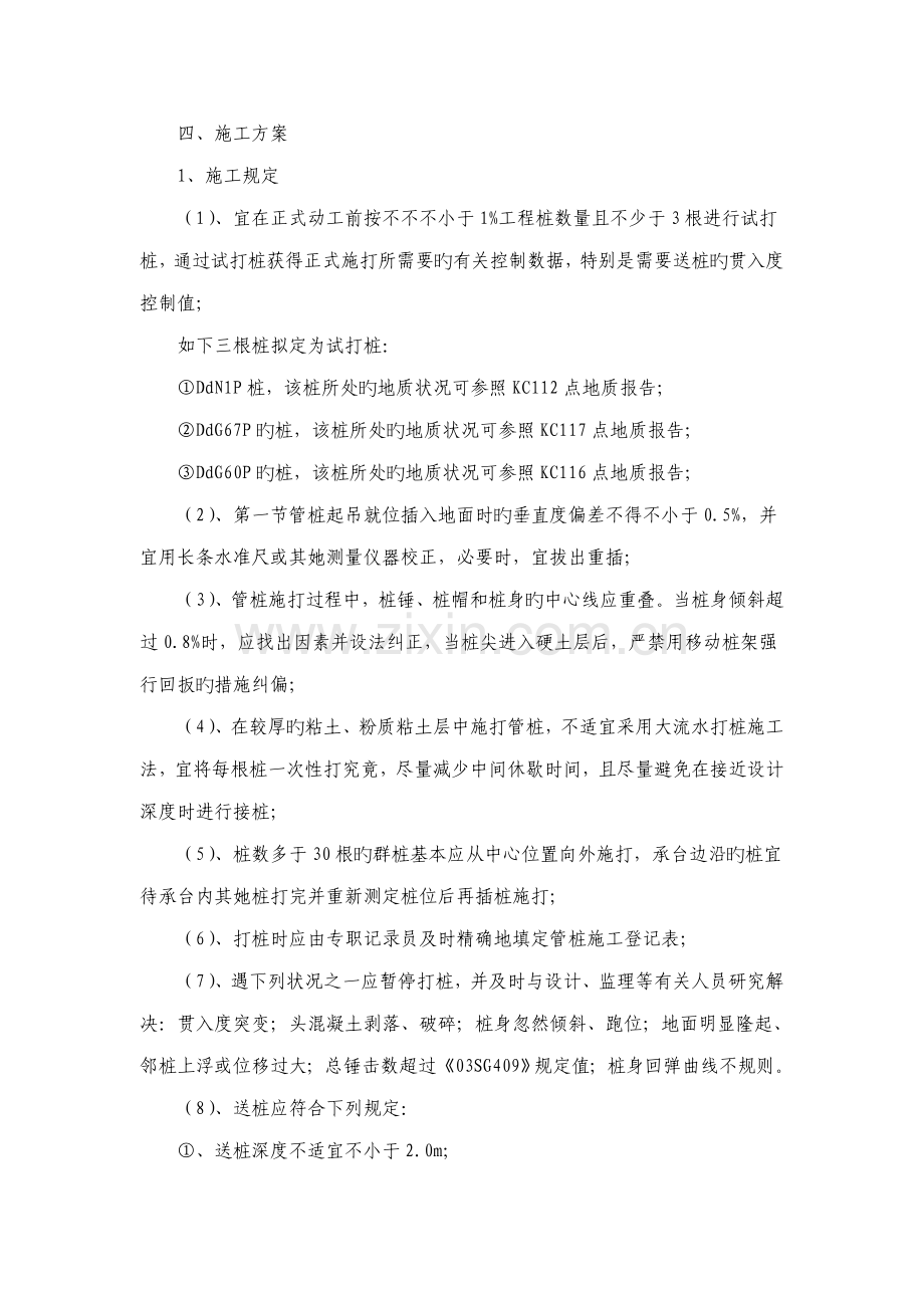 PHC管桩综合施工专题方案范文.docx_第2页