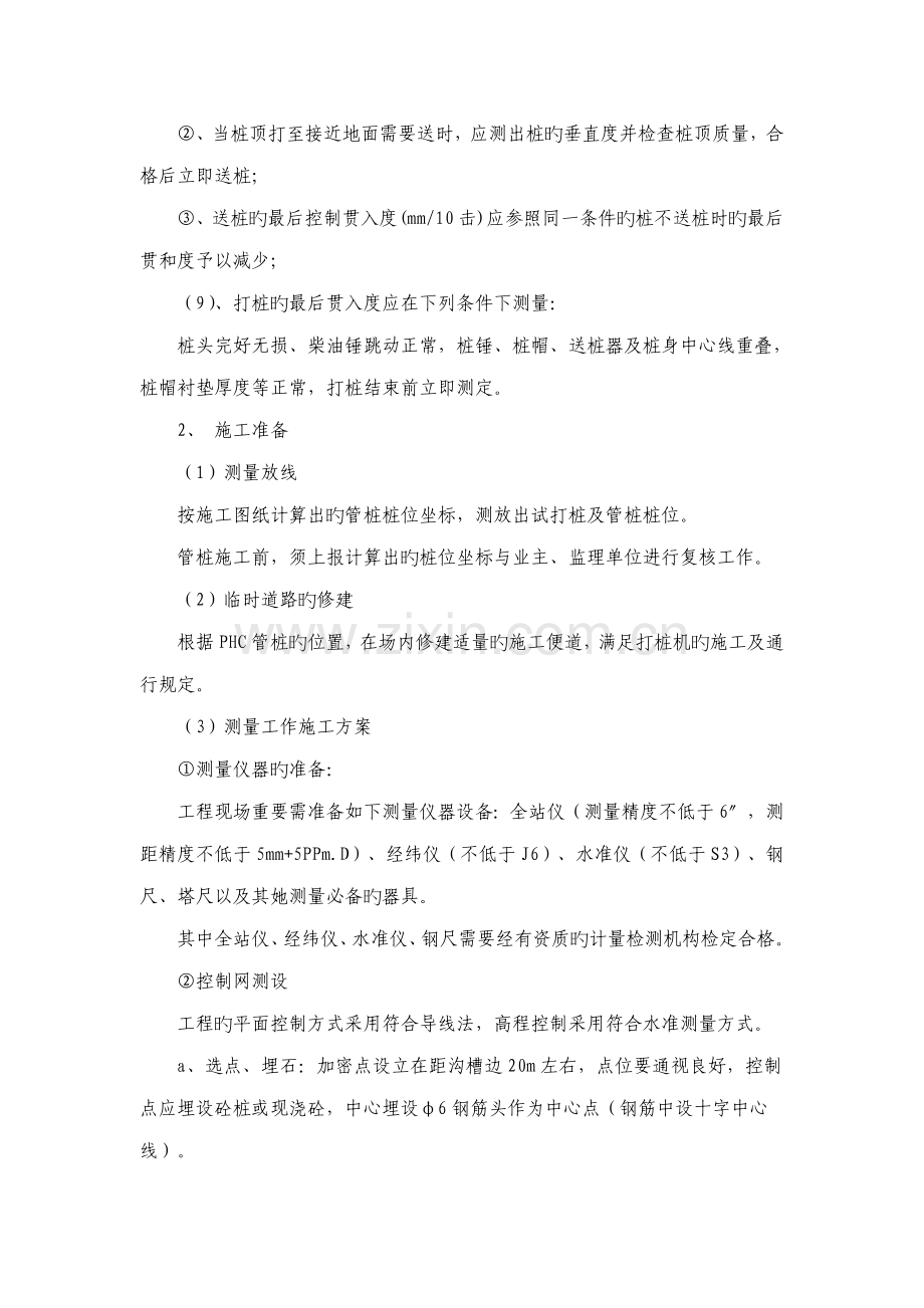 PHC管桩综合施工专题方案范文.docx_第3页