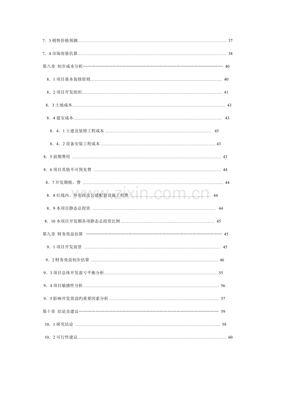 惠州广场可行性专题研究报告.docx_第3页