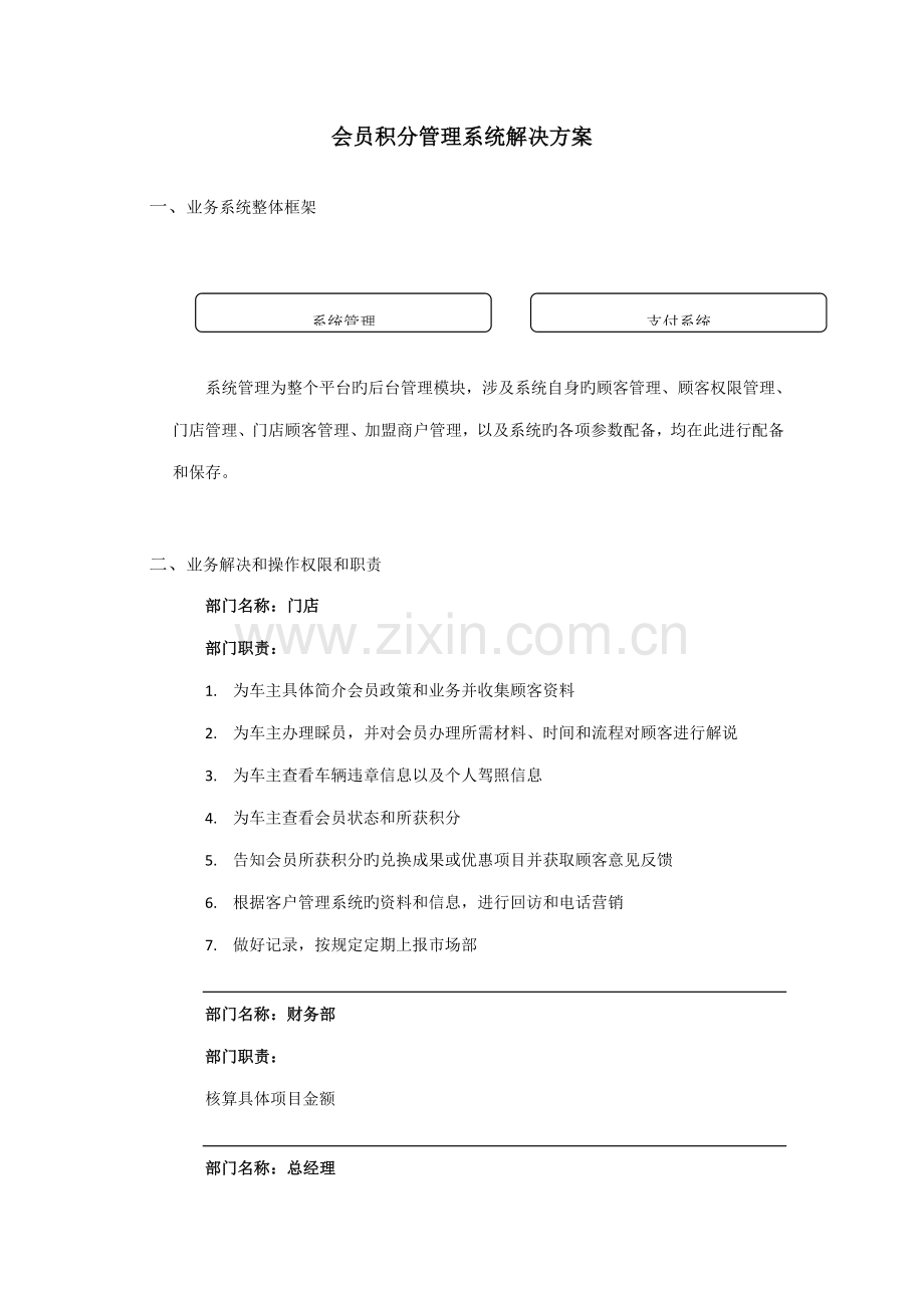 会员积分系统专题方案.docx_第1页