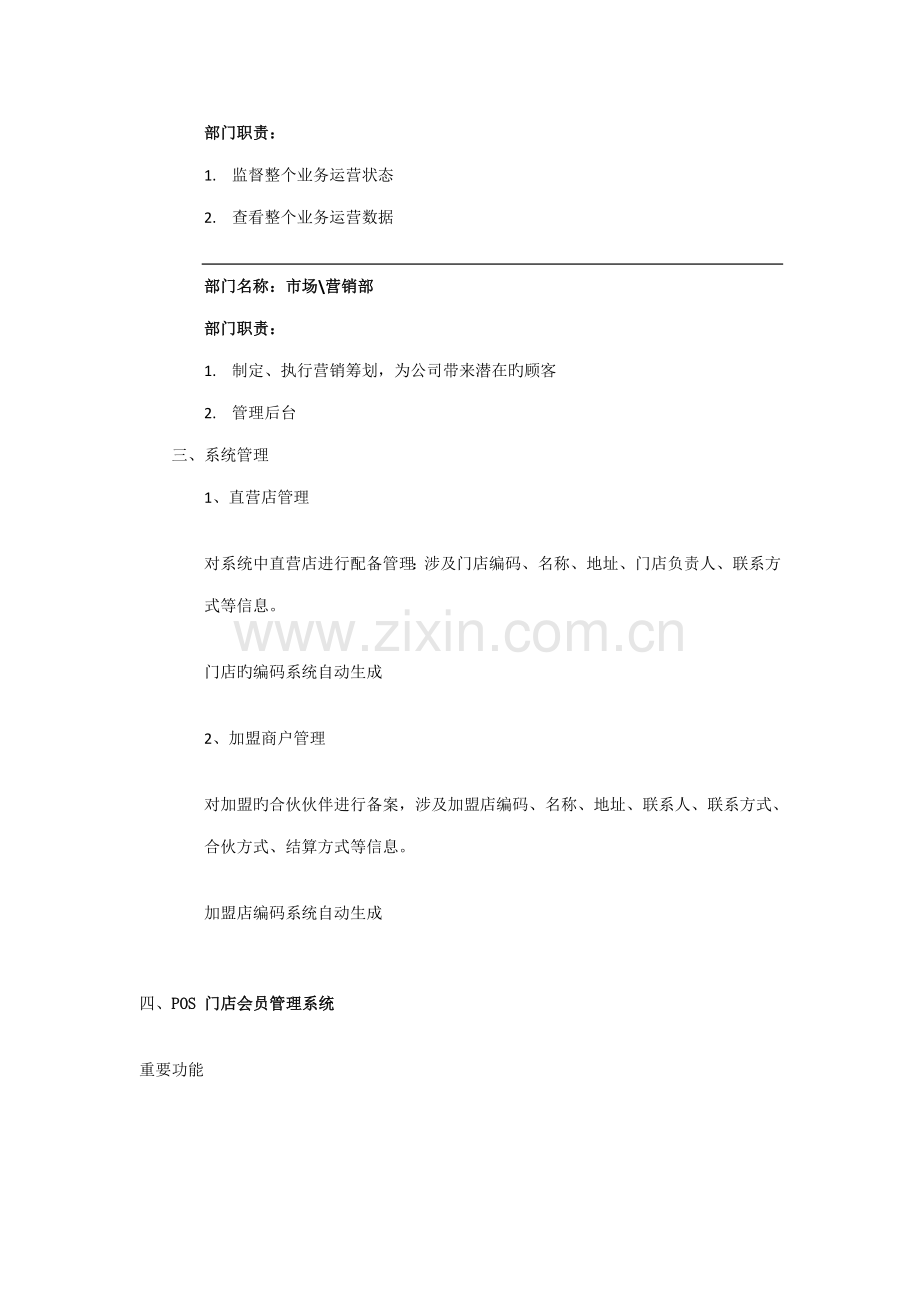 会员积分系统专题方案.docx_第2页