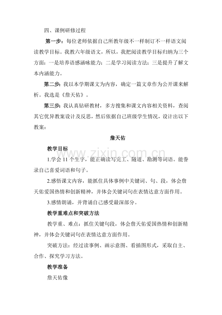 小学语文阅读教学课例研究应用报告.doc_第2页