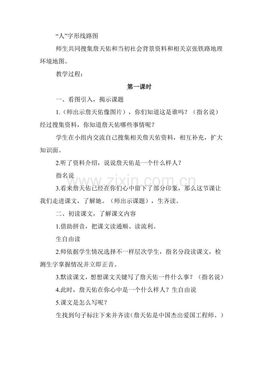 小学语文阅读教学课例研究应用报告.doc_第3页