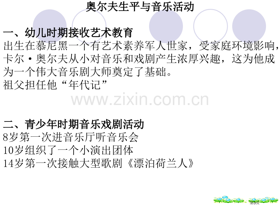 奥尔夫音乐教育体系和教学法省公共课一等奖全国赛课获奖课件.pptx_第3页