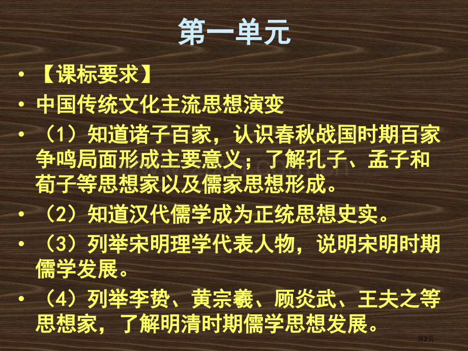 历史必修3文化史复习市公开课一等奖百校联赛特等奖课件.pptx_第2页