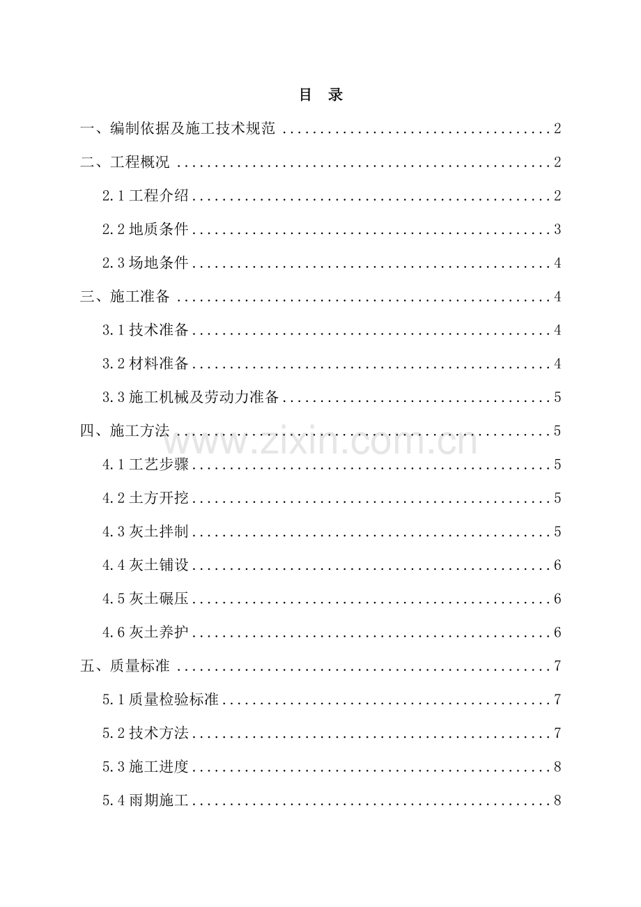 三七灰土综合项目施工专项方案.doc_第2页