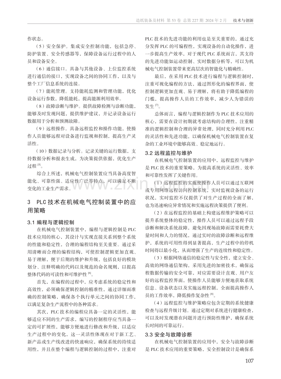 PLC技术在机械电气控制装置中的应用分析.pdf_第2页