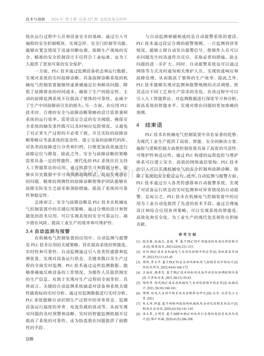 PLC技术在机械电气控制装置中的应用分析.pdf_第3页