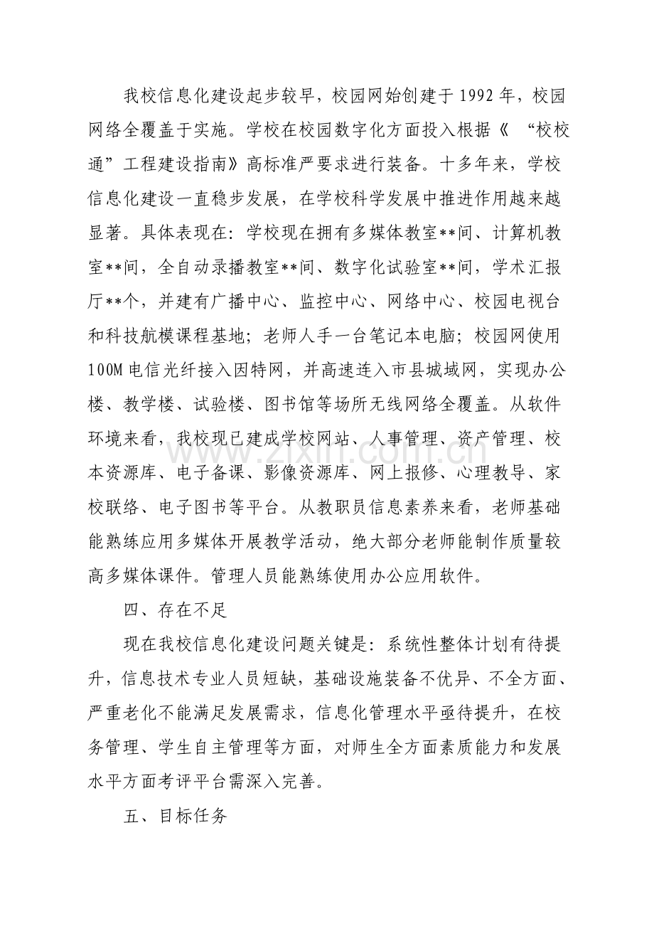 学校智慧校园建设专业方案.doc_第2页