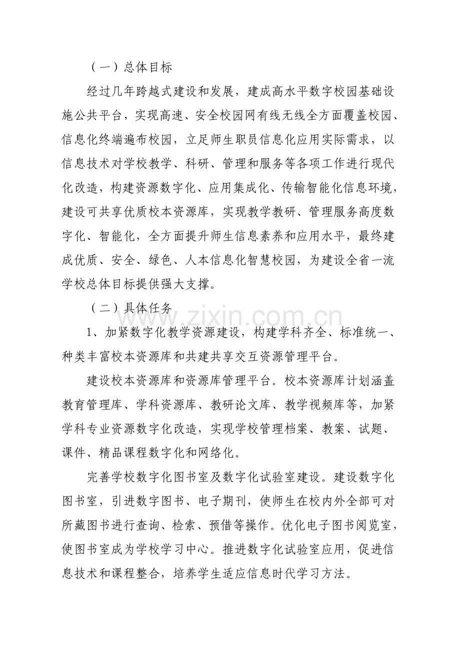 学校智慧校园建设专业方案.doc_第3页