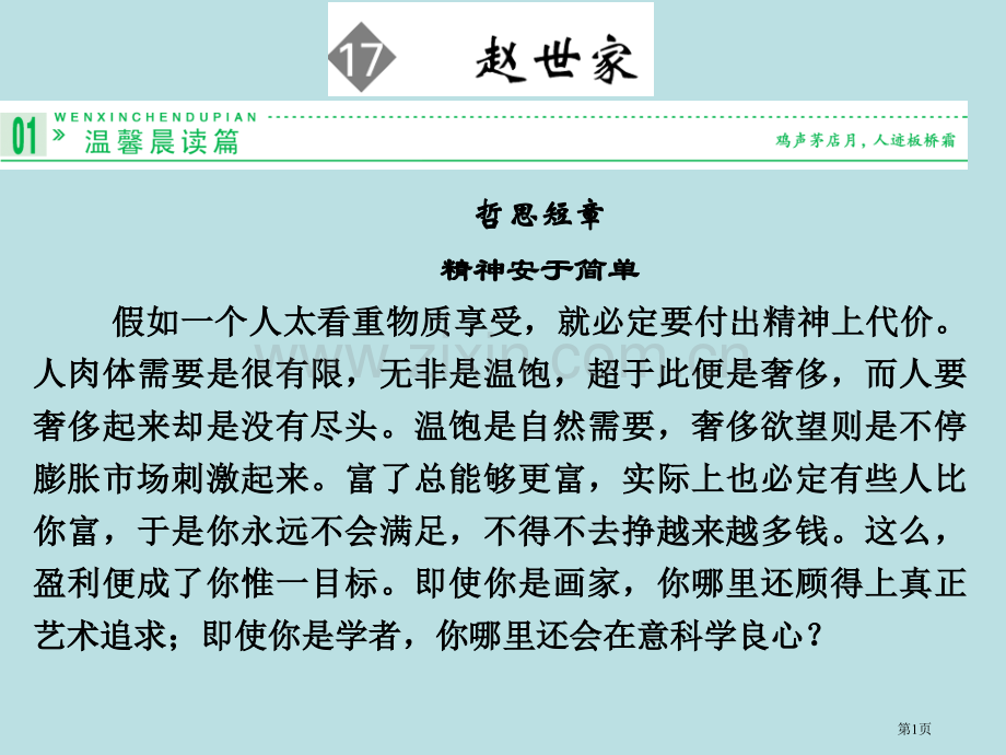 学年高二语文同步赵世家苏教版选修史记选读省公共课一等奖全国赛课获奖课件.pptx_第1页