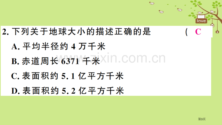 七年级地理上册期末复习训练第一章地球和地图习题市公开课一等奖百校联赛特等奖大赛微课金奖PPT课件.pptx_第3页