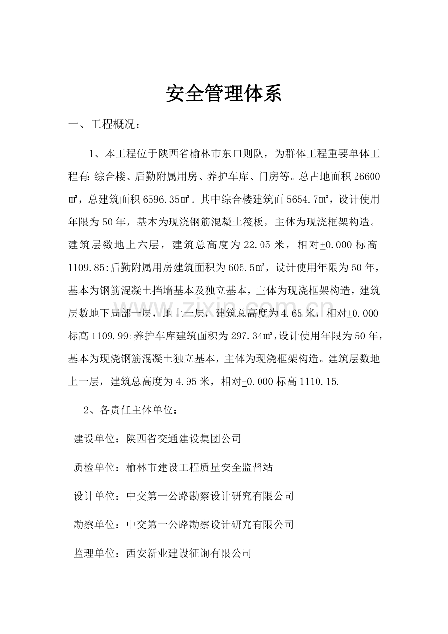 安全保证专项措施.doc_第1页