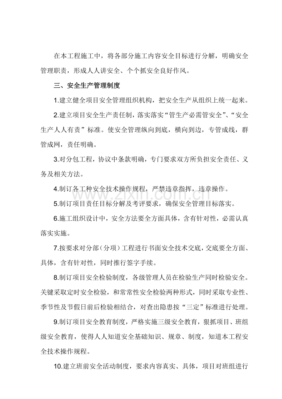 安全生产及文明综合项目施工管理新规制度.doc_第2页