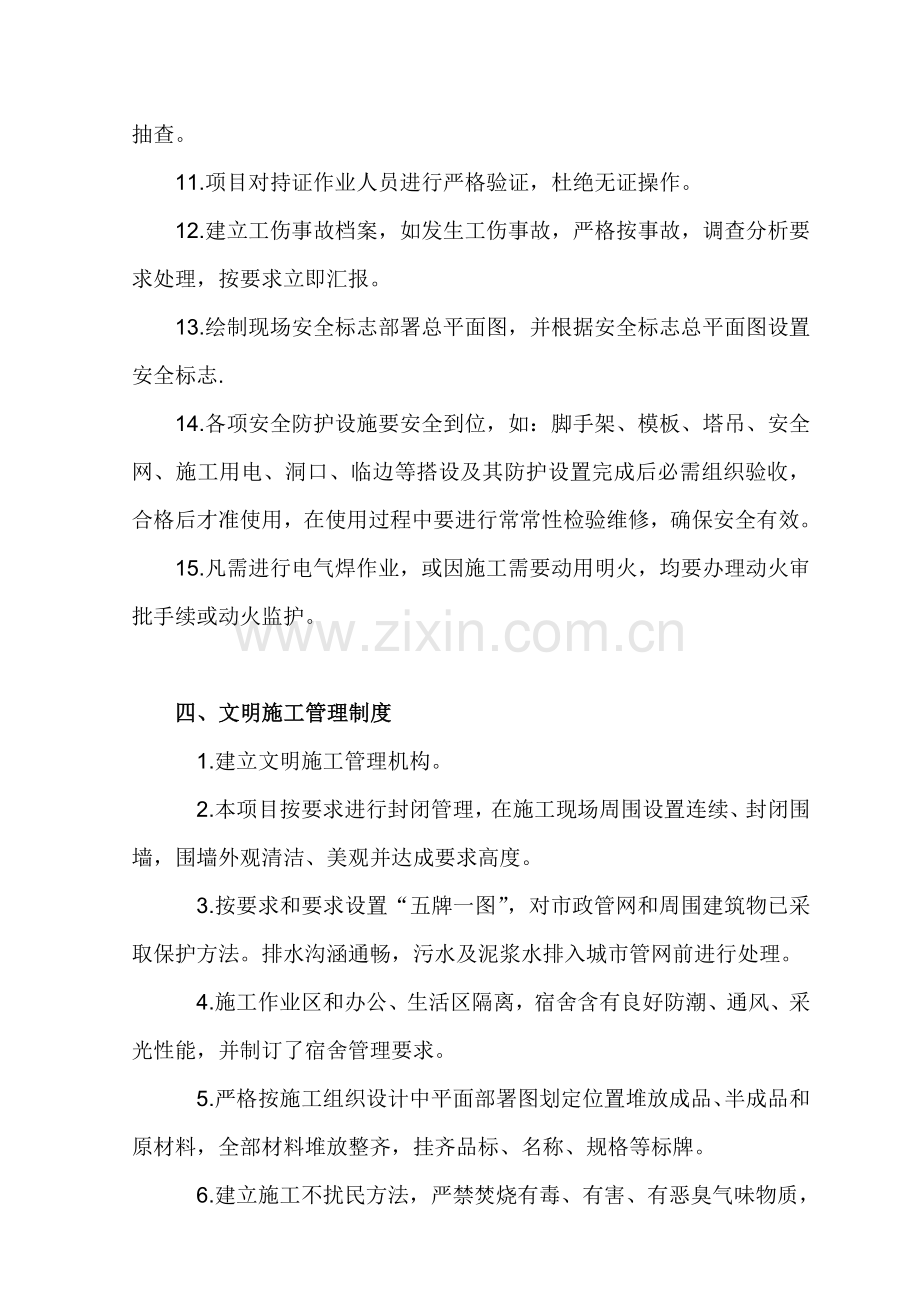 安全生产及文明综合项目施工管理新规制度.doc_第3页