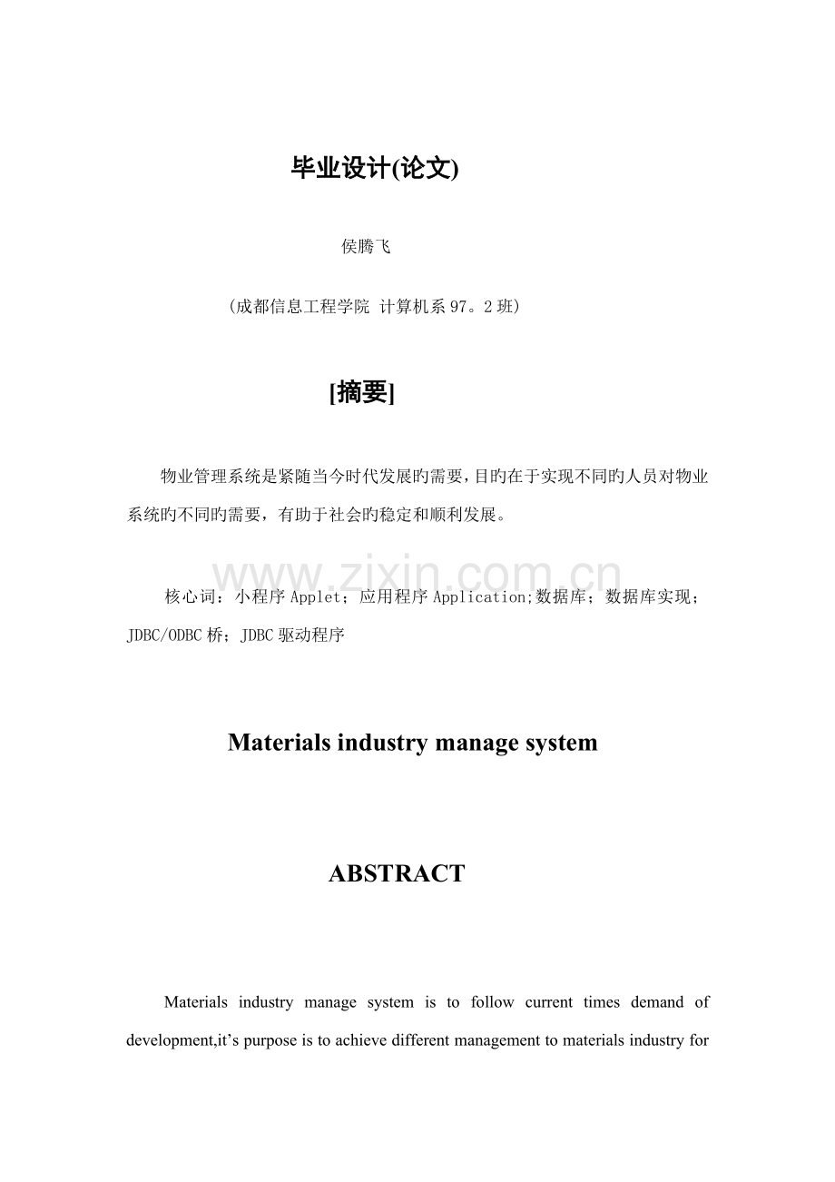 java优秀毕业设计参考资料.docx_第1页