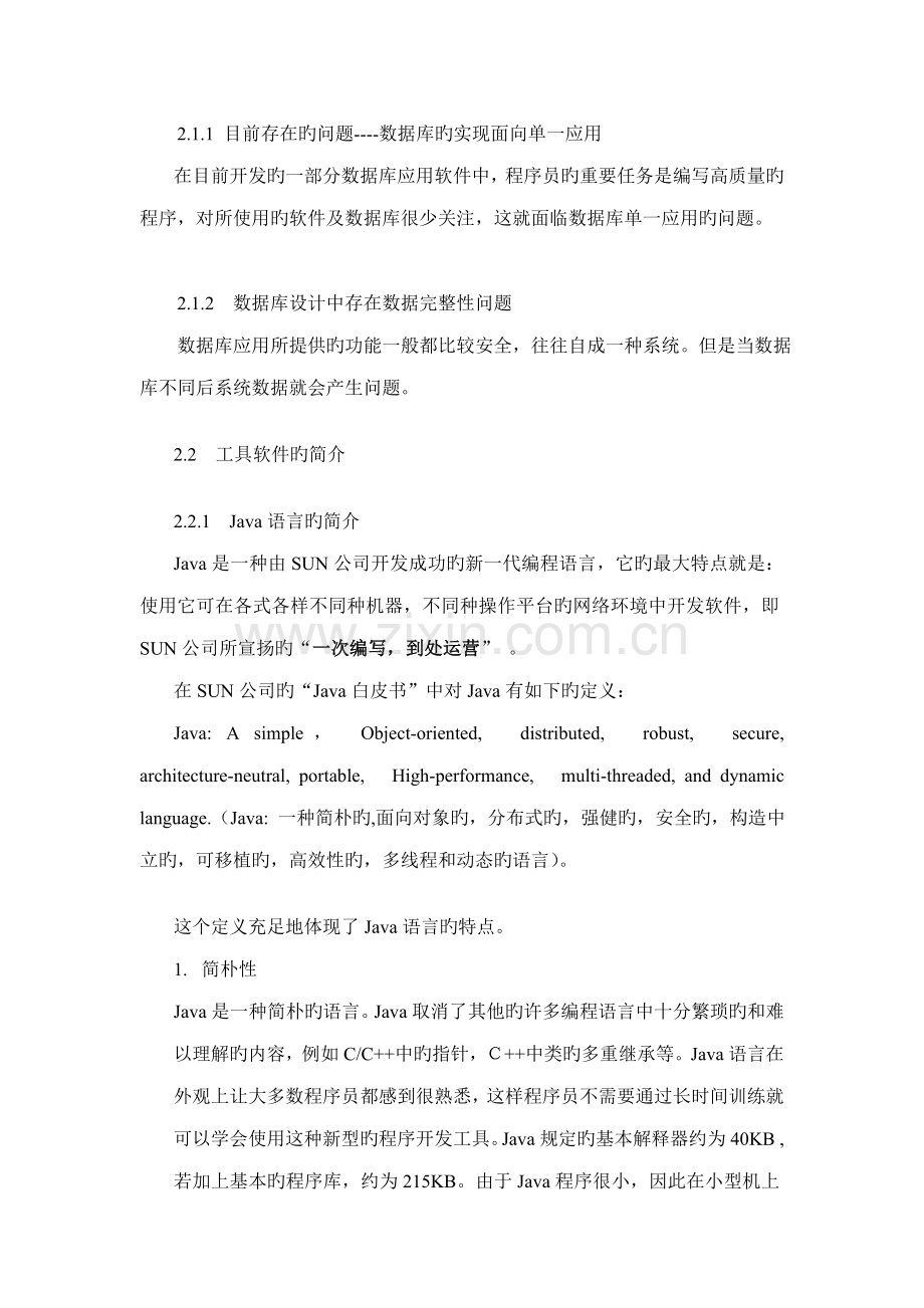 java优秀毕业设计参考资料.docx_第3页