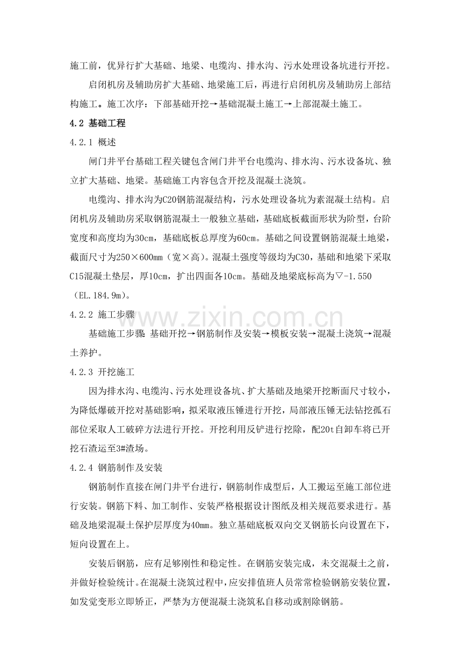 下水库进出水口启闭机房及辅助房综合项目施工专项方案刘水华.doc_第3页