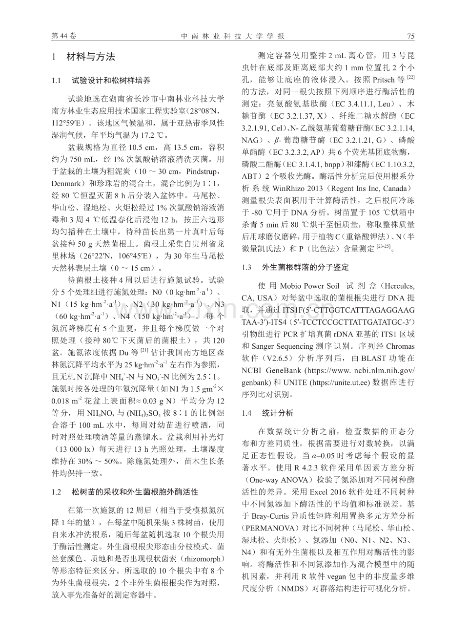 氮沉降对4个树种外生菌根群落结构和酶活性功能的影响.pdf_第3页