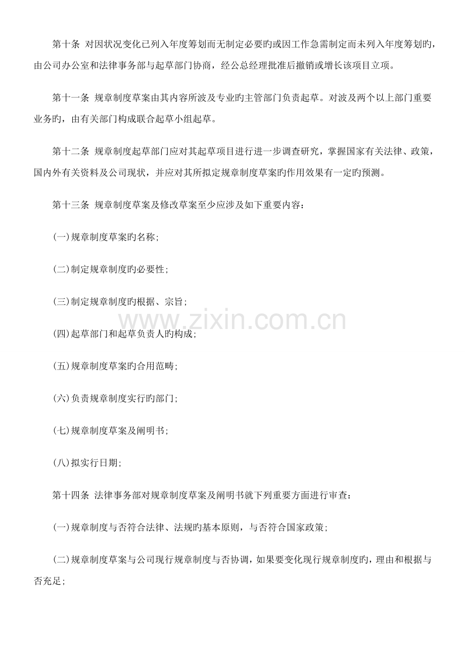 公司企业法律事务管理新版制度.docx_第2页