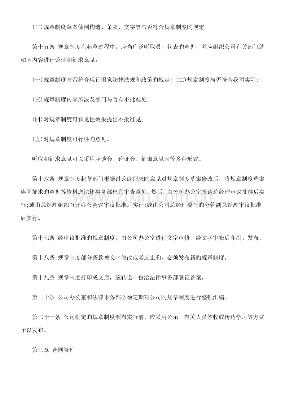 公司企业法律事务管理新版制度.docx_第3页