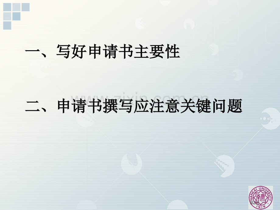 天津市自然科学基金讲座省公共课一等奖全国赛课获奖课件.pptx_第2页