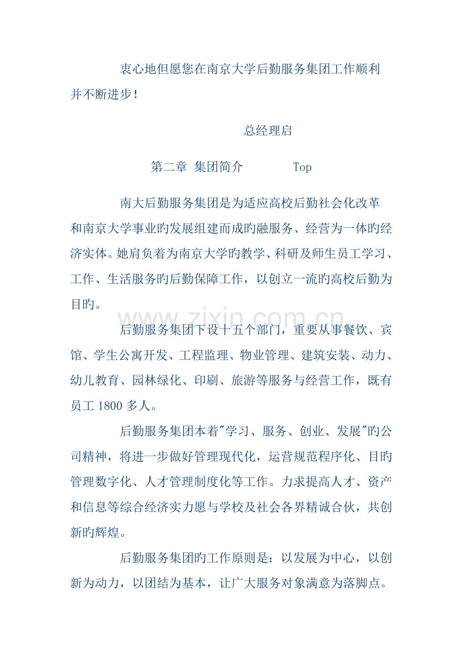 南京大学后勤服务集团的员工标准手册.docx_第3页