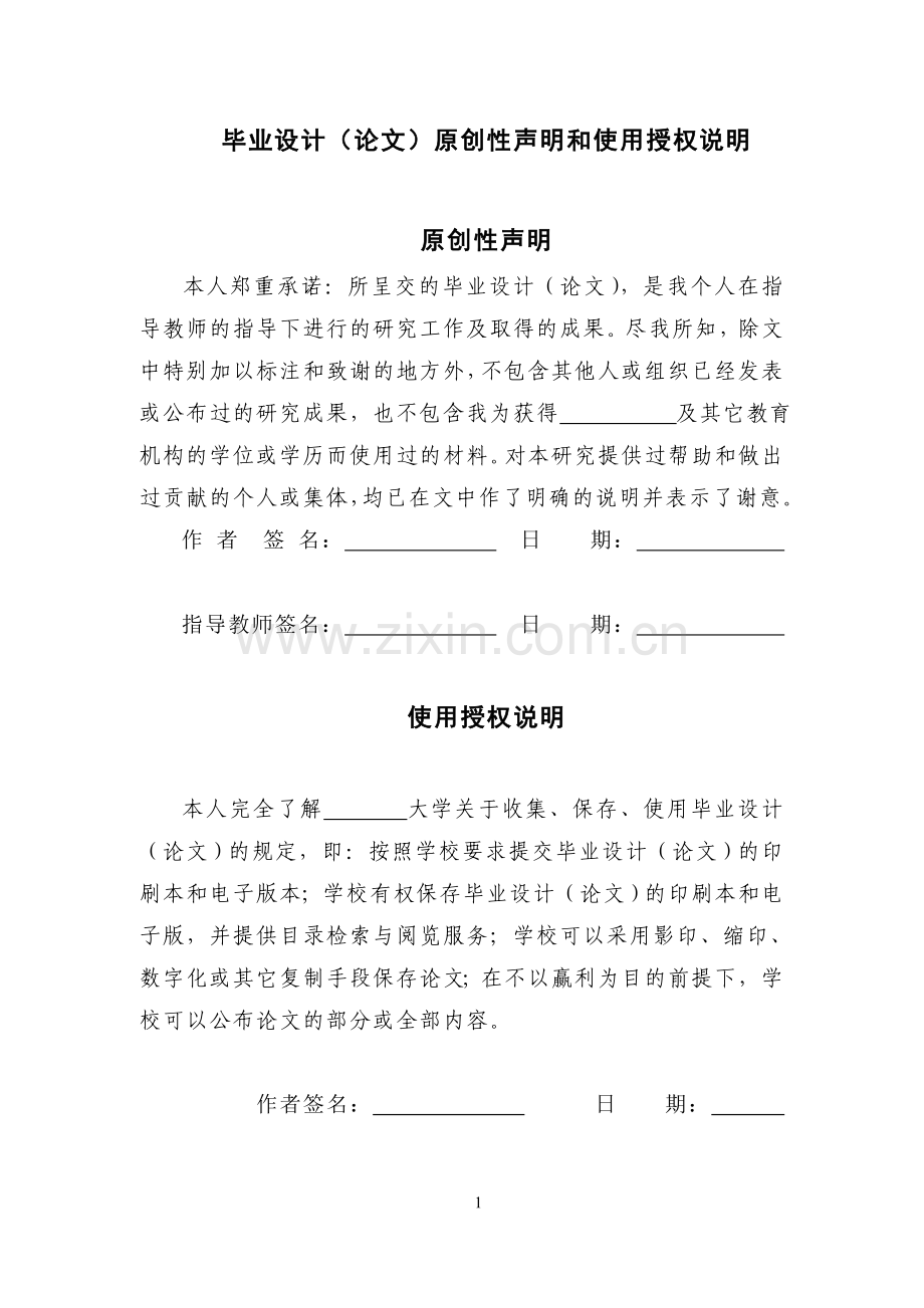 销售管理与智能分析系统毕业论文.doc_第2页