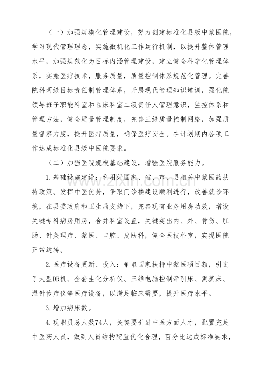 中医院中长期发展规划方案.doc_第2页