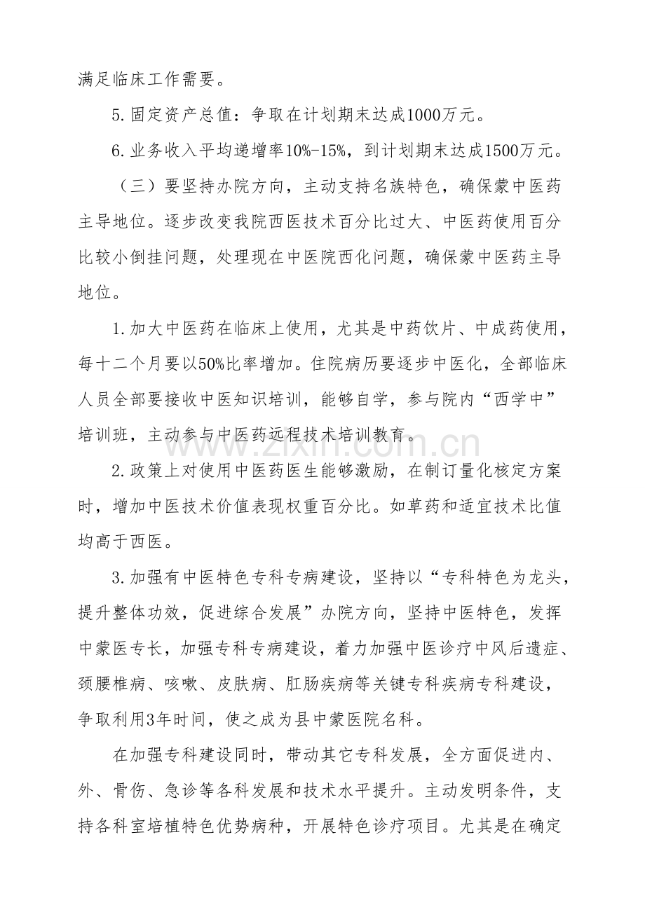 中医院中长期发展规划方案.doc_第3页