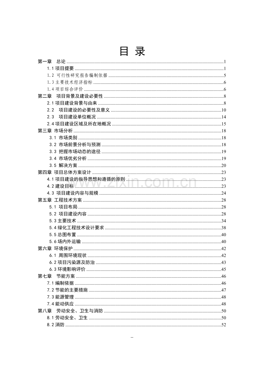 园林绿化工程苗圃基地项目可行性研究报告.doc_第3页