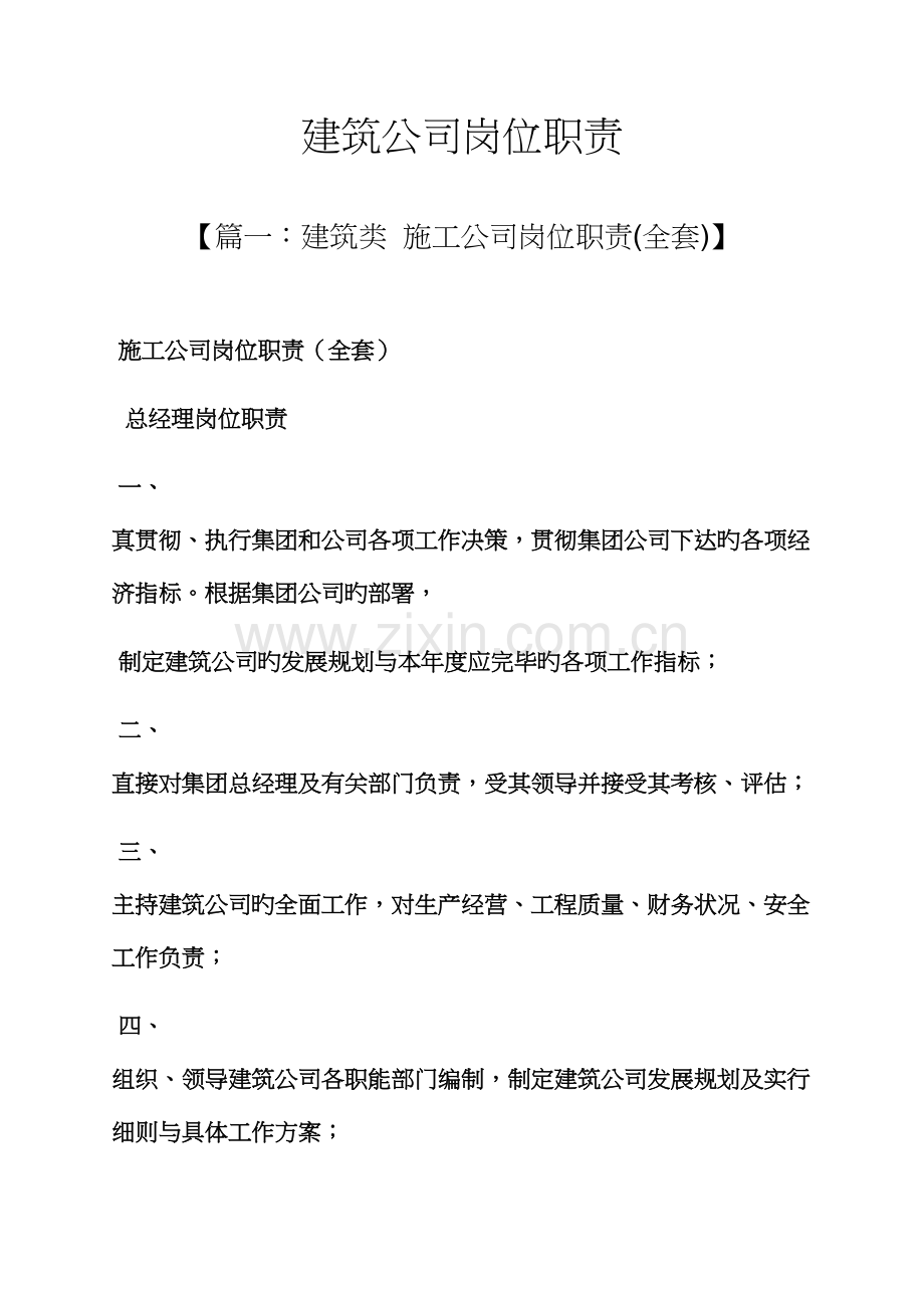 优质建筑企业岗位基本职责.docx_第1页