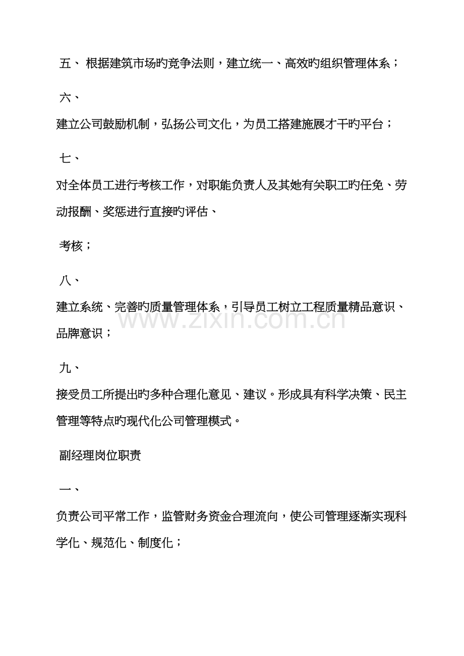 优质建筑企业岗位基本职责.docx_第2页