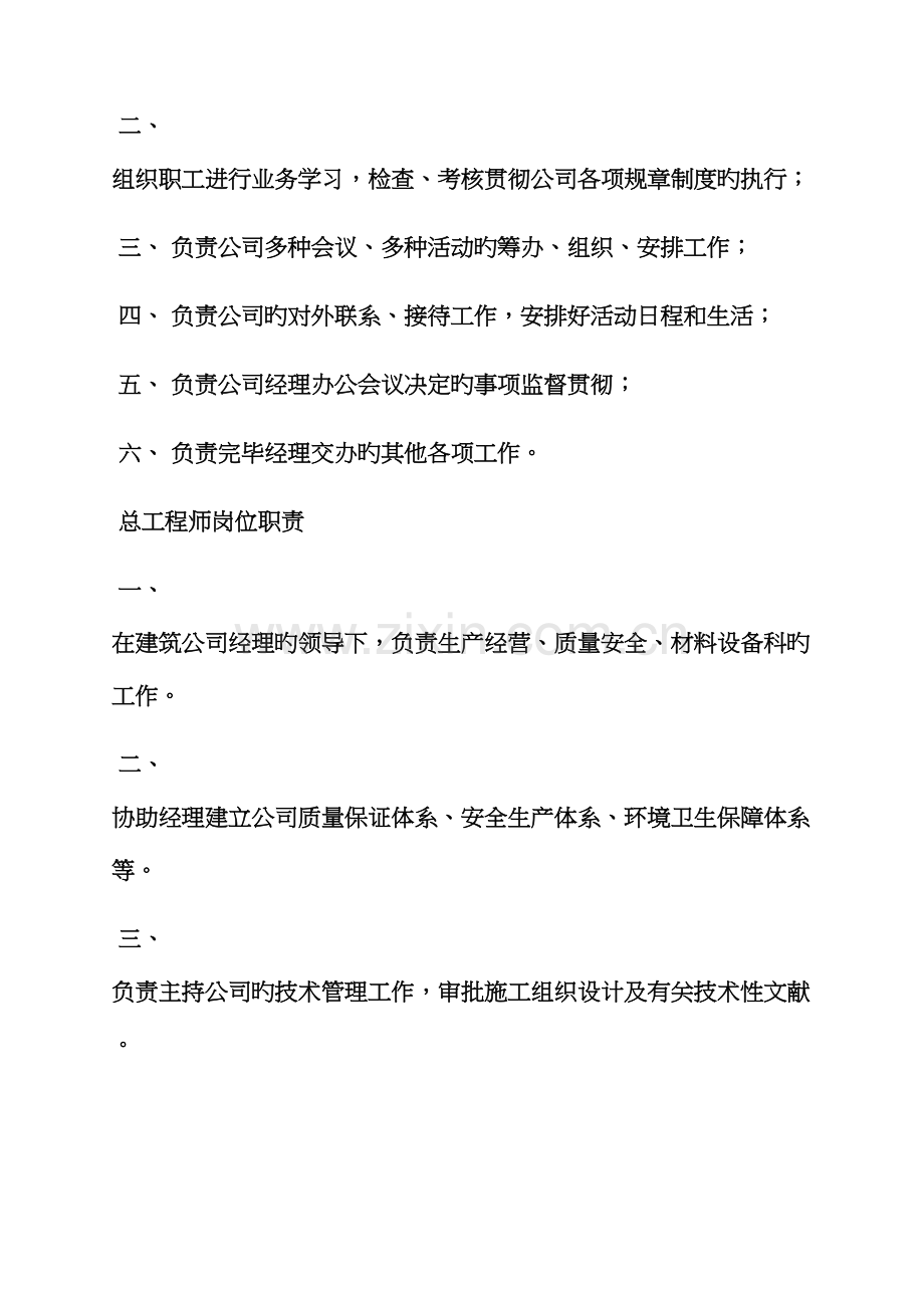 优质建筑企业岗位基本职责.docx_第3页