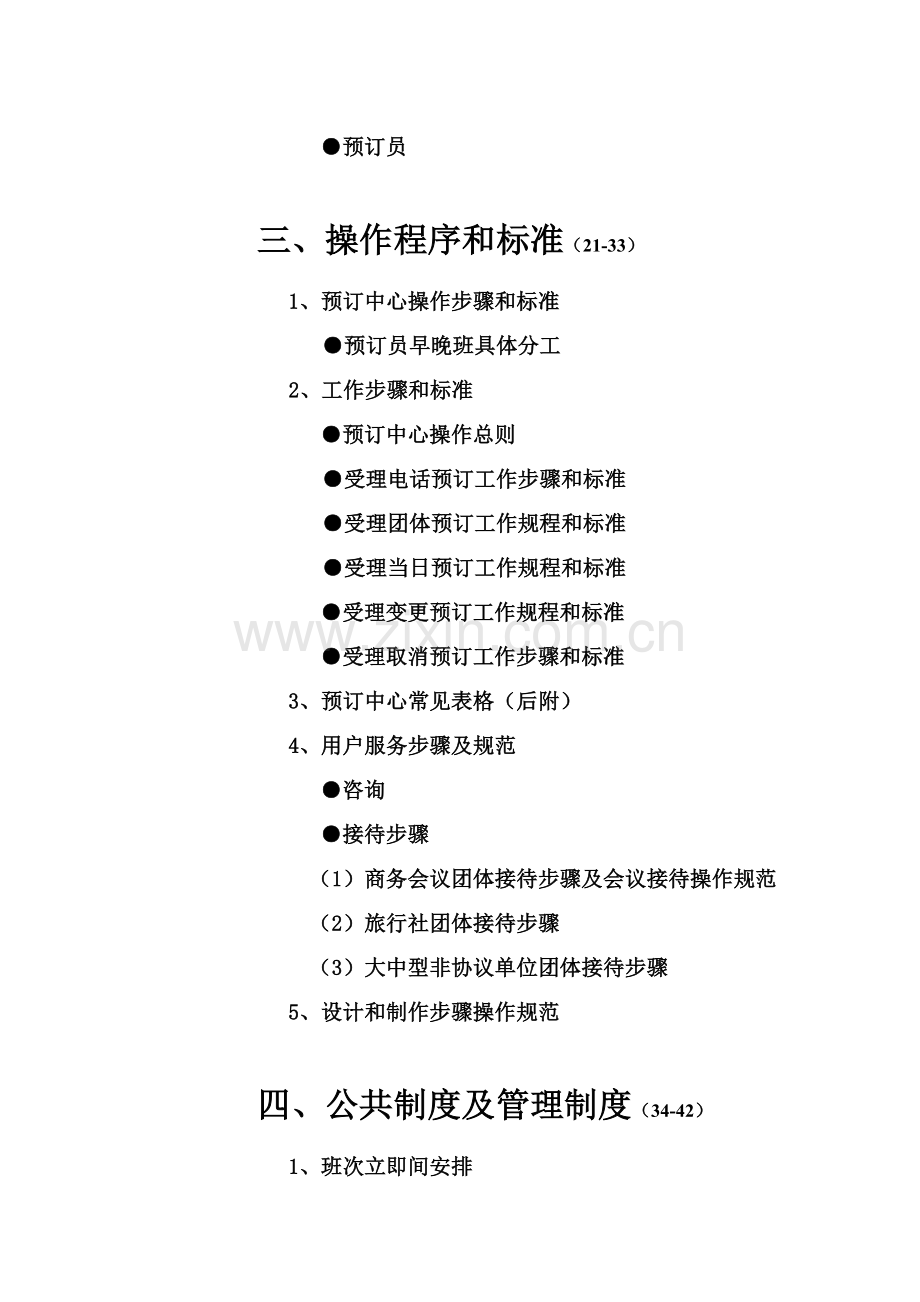 新编市场营销部运作手册模板.doc_第3页