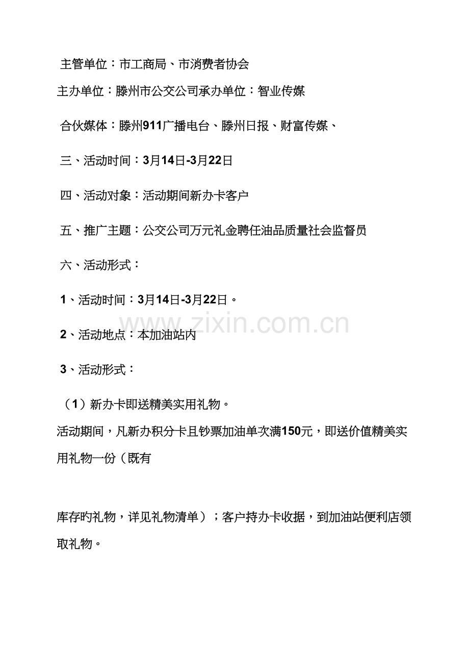 促销专题方案之加油站促销活动标语.docx_第2页