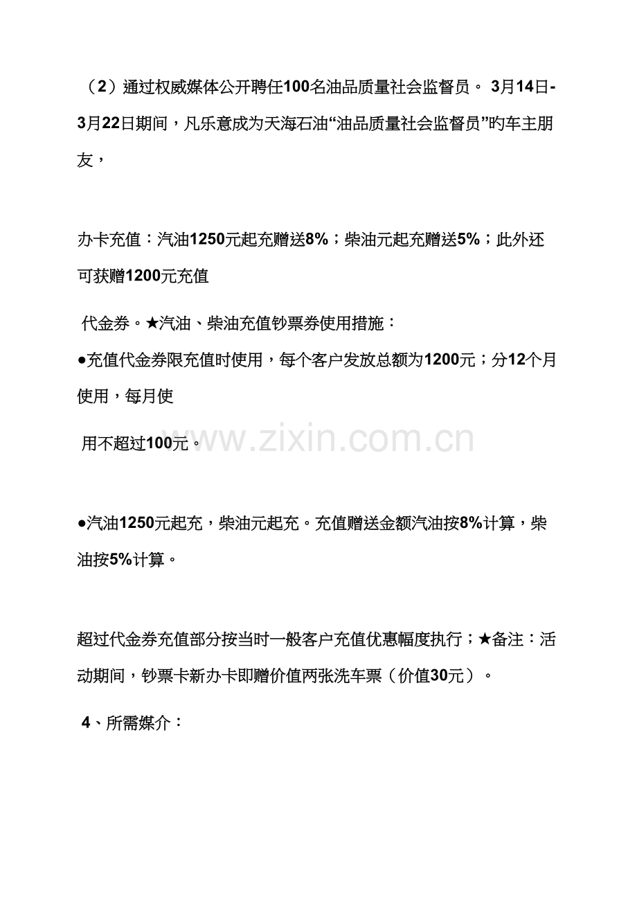 促销专题方案之加油站促销活动标语.docx_第3页