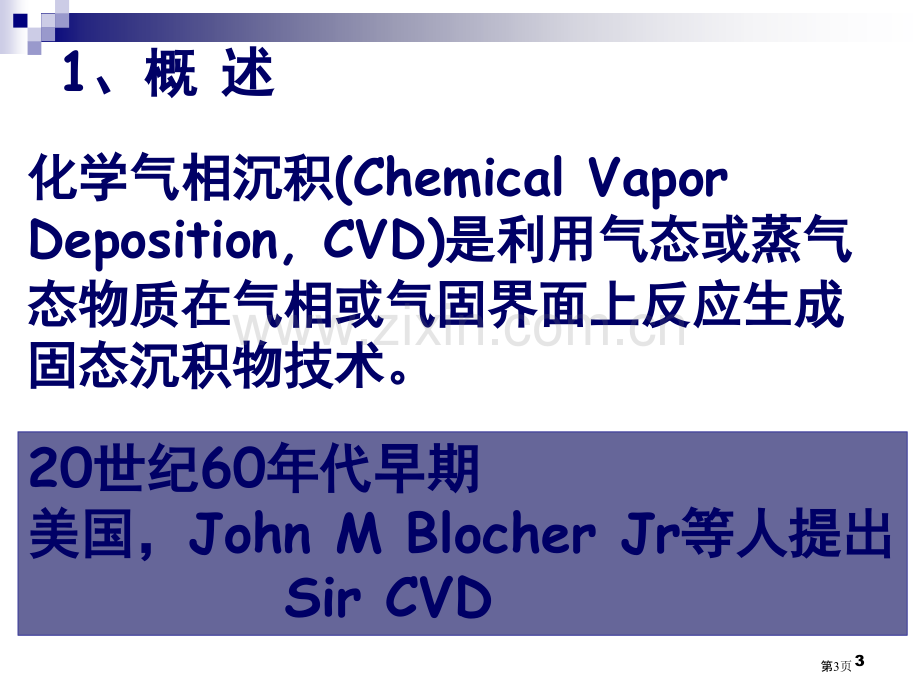 化学气相沉积省公共课一等奖全国赛课获奖课件.pptx_第3页