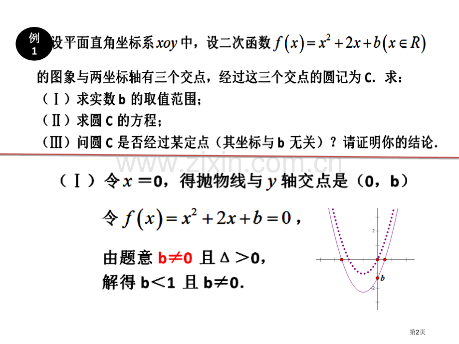 圆中定点定值问题省公共课一等奖全国赛课获奖课件.pptx_第2页